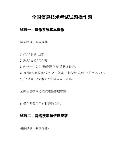全国信息技术考试试题操作题