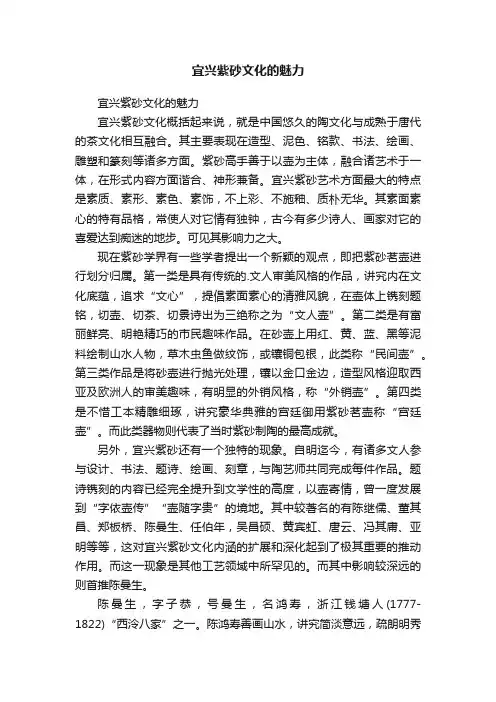 宜兴紫砂文化的魅力
