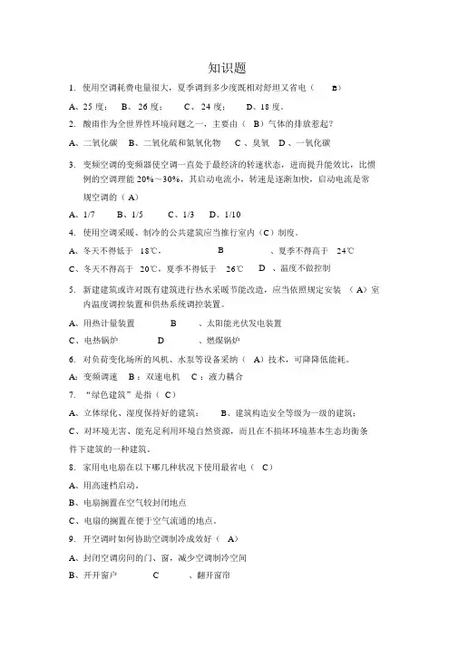 节能减排题库(154道常识单选题)