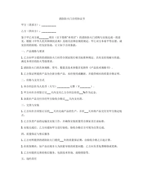 消防防火门合同协议书