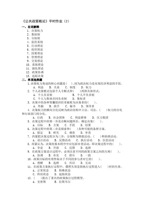 公共政策概论平时作业(2)