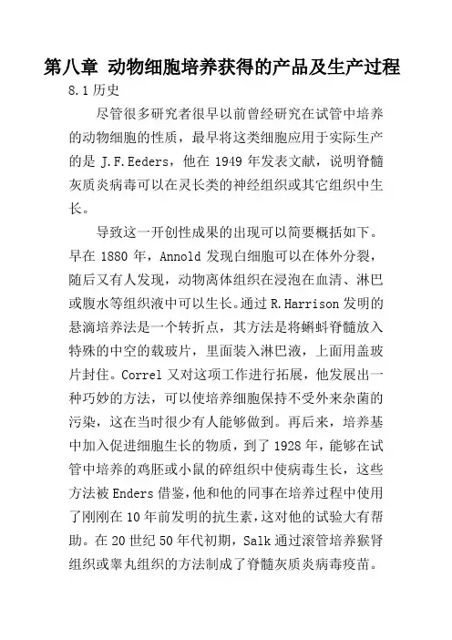 生物工程生物技术专业英语翻译(八)