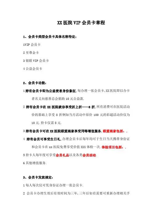 妇科医院VIP会员卡章程