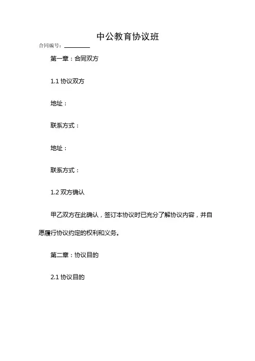 中公教育协议班