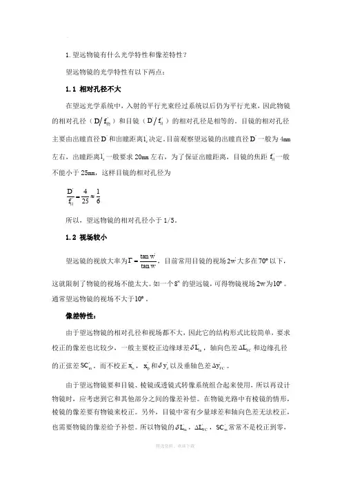 望远物镜设计