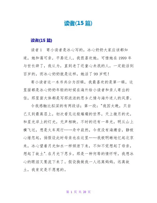 读者读后感(15篇)