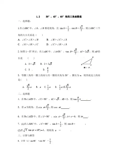 30°45°60°角的三角函数值