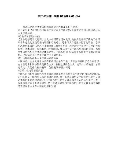 华南理工2018政治理论课平时作业