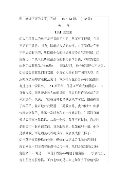 爱默生《勇气》阅读练习及答案(江苏省宿迁市2017年中考题)