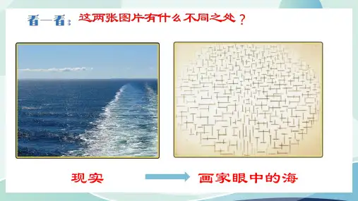 五年级上册第3课《认识抽象画》