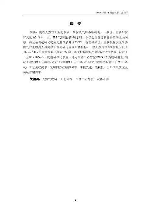 脱硫装置工艺设计