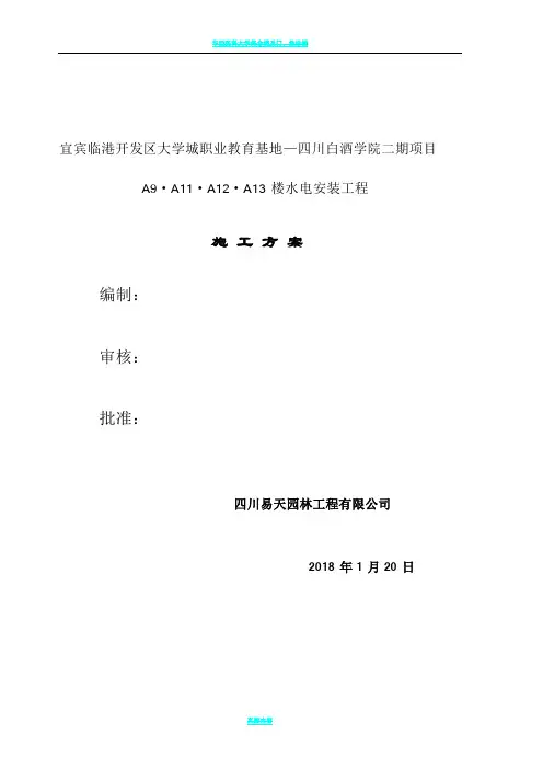 水电安装施工方案31551