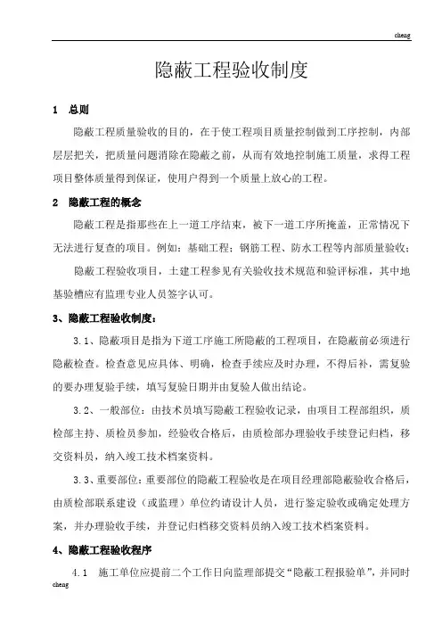 装修【隐蔽工程】验收制度