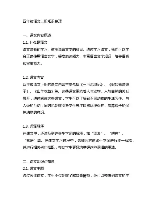 人教版四年级语文上册知识整理