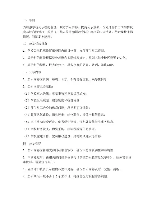 学校公示栏管理制度