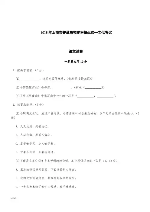 2018年上海春考语文卷及答案