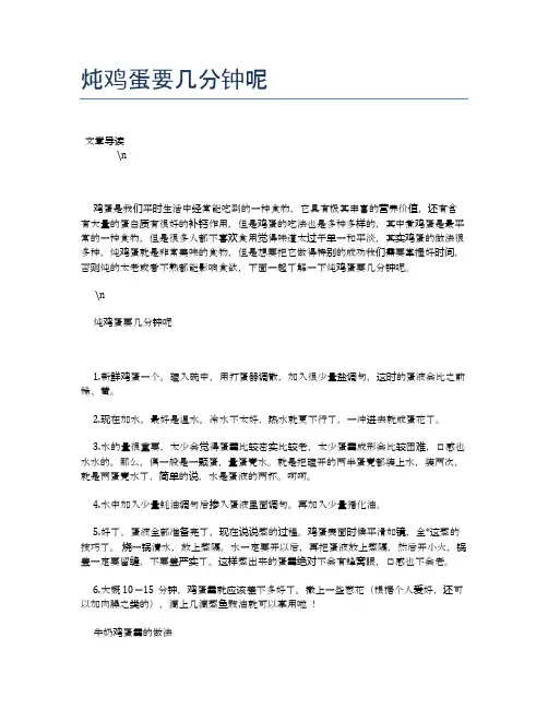 炖鸡蛋要几分钟呢【养生健康食谱大全】