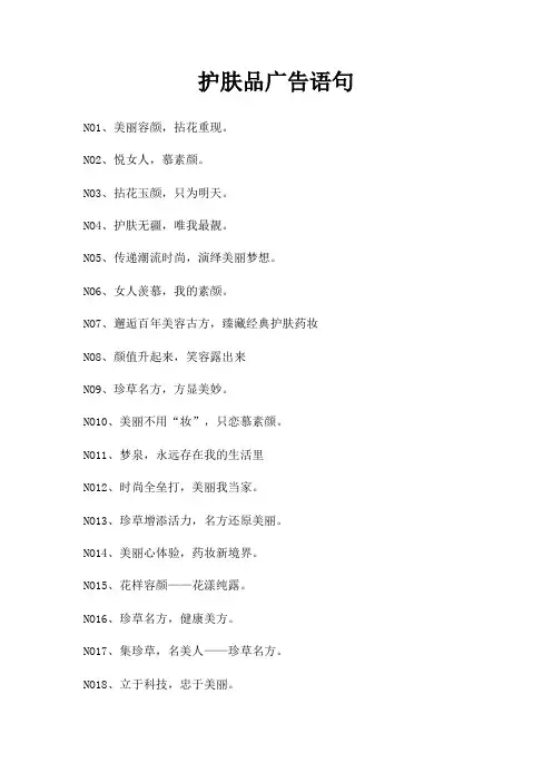 护肤品广告语句