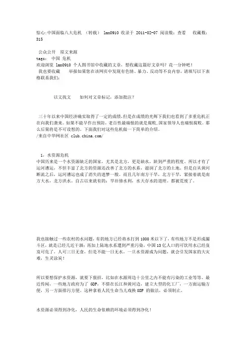 惊心_中国面临八大危机 (转载)