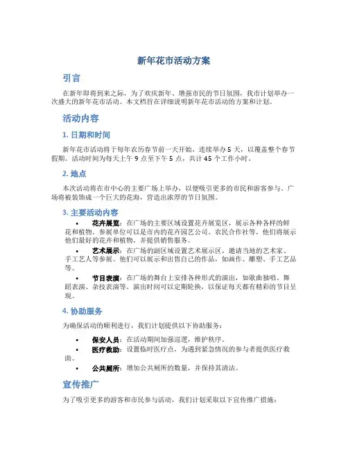新年花市活动方案