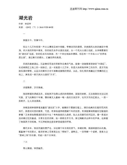 湖光岩