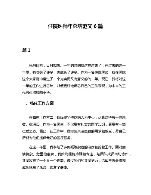 住院医师年总结范文6篇