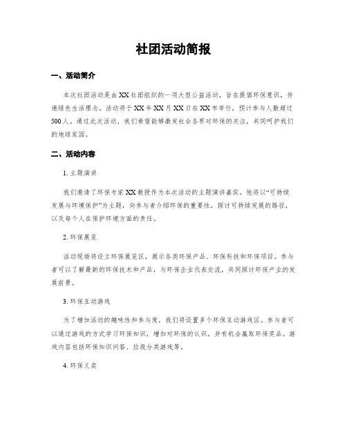 社团活动简报