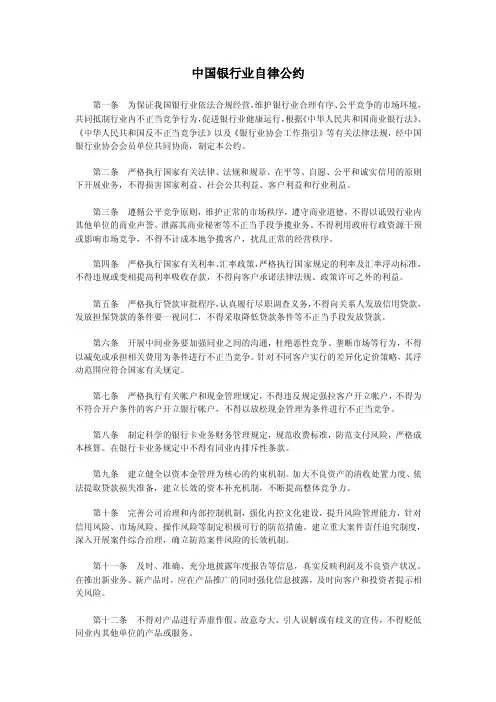中国银行业协会制定的13个公约