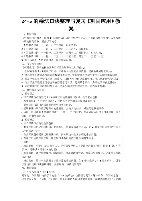 2～5的乘法口诀整理与复习《巩固应用》教案