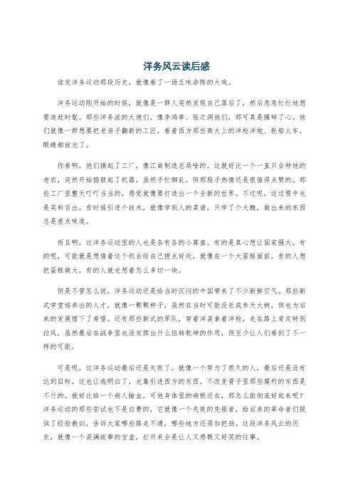 洋务风云读后感