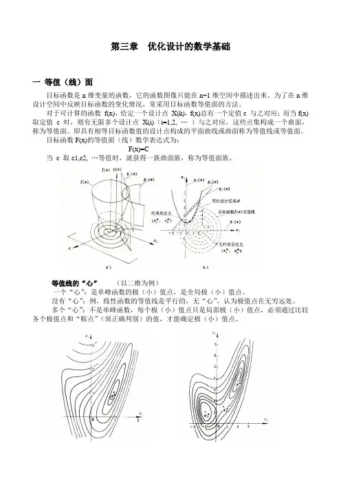 第三章优化设计的数学基础