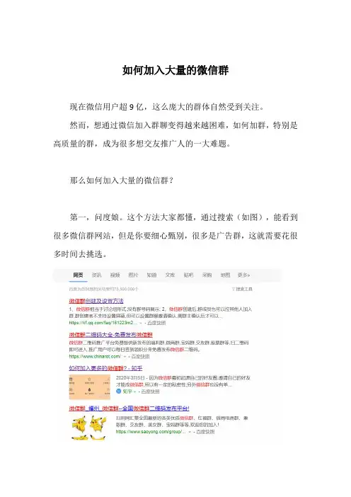 如何加入大量的微信群