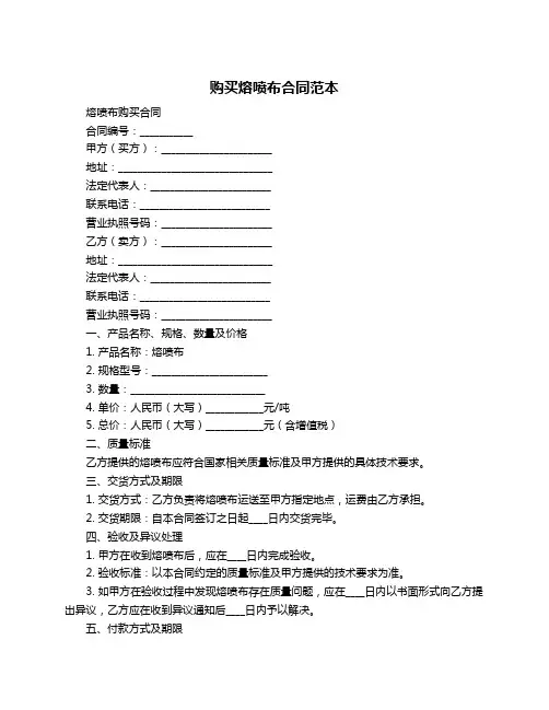购买熔喷布合同范本