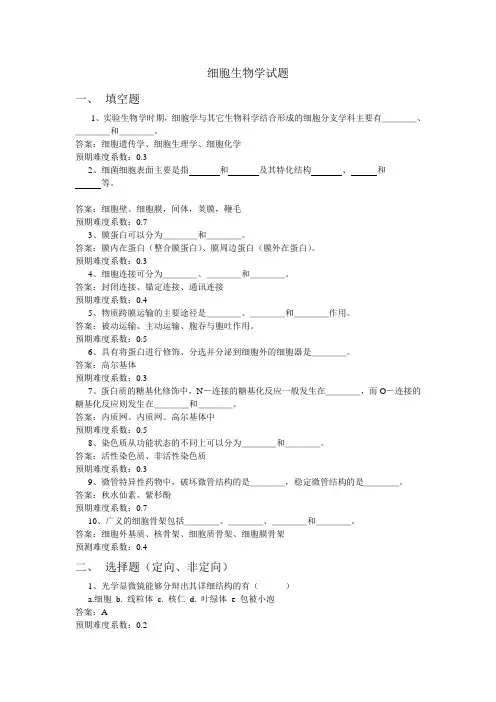 细胞生物学习题8