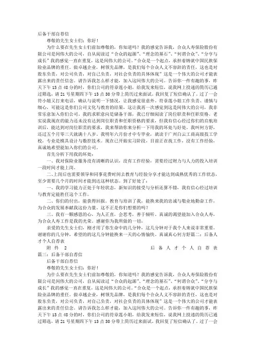 后备人才自荐信