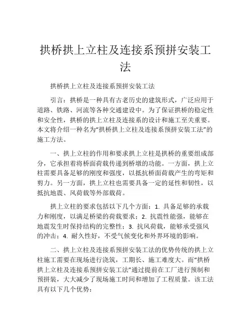 拱桥拱上立柱及连接系预拼安装工法