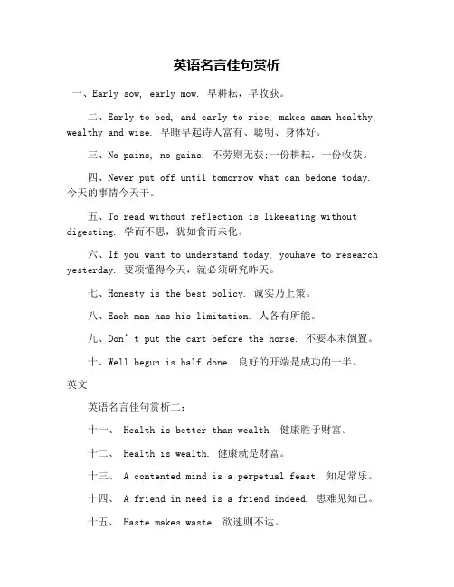 英语名言佳句赏析