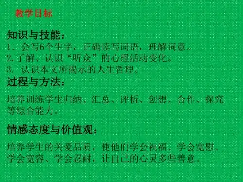 六年级上语文课件-唯一的听众人教新课标3