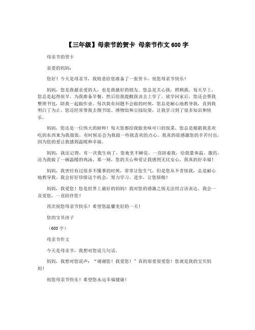 【三年级】母亲节的贺卡 母亲节作文600字