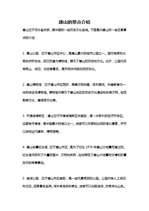 唐山的景点介绍