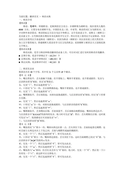韩语介绍
