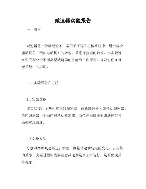 减速器实验报告