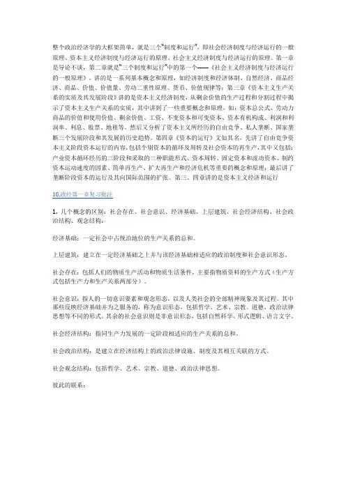 政治经济学批注