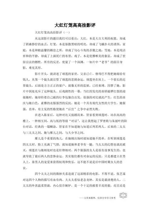 大红灯笼高高挂影评