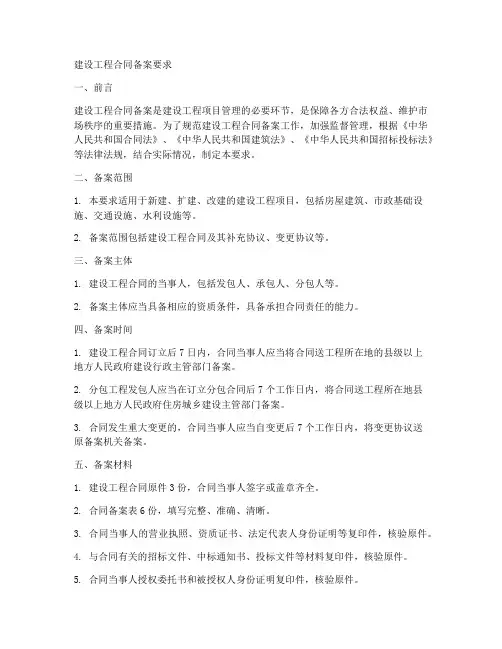 建设工程合同备案要求