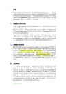 核酸的提取经验及原理总结