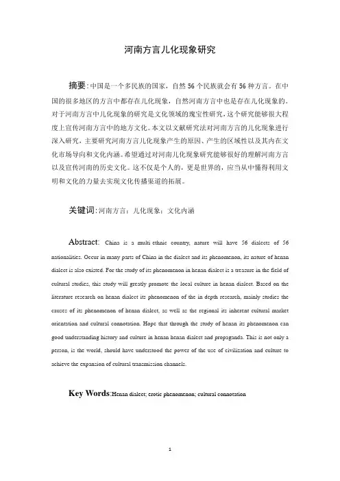 原版河南方言儿化现象研究11