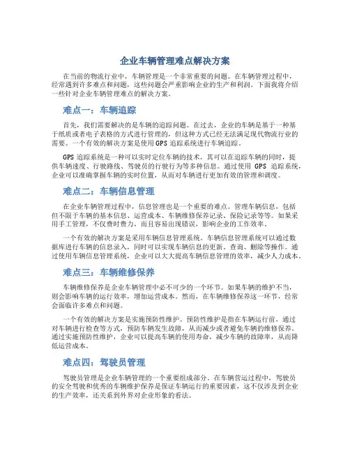 企业车辆管理难点解决方案
