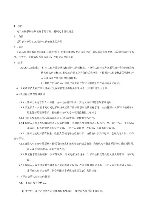3C强制性认证标志保管和使用规定