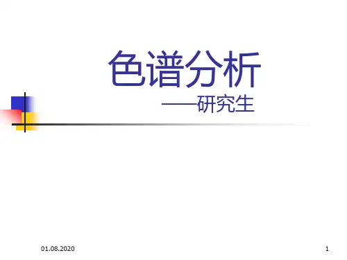 毛细管气相色谱分析法